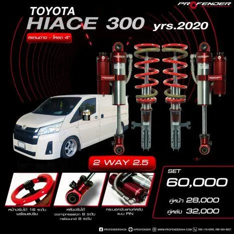 โช้คอัพ TOYOTA HIACE 300 (Y2020-ON)