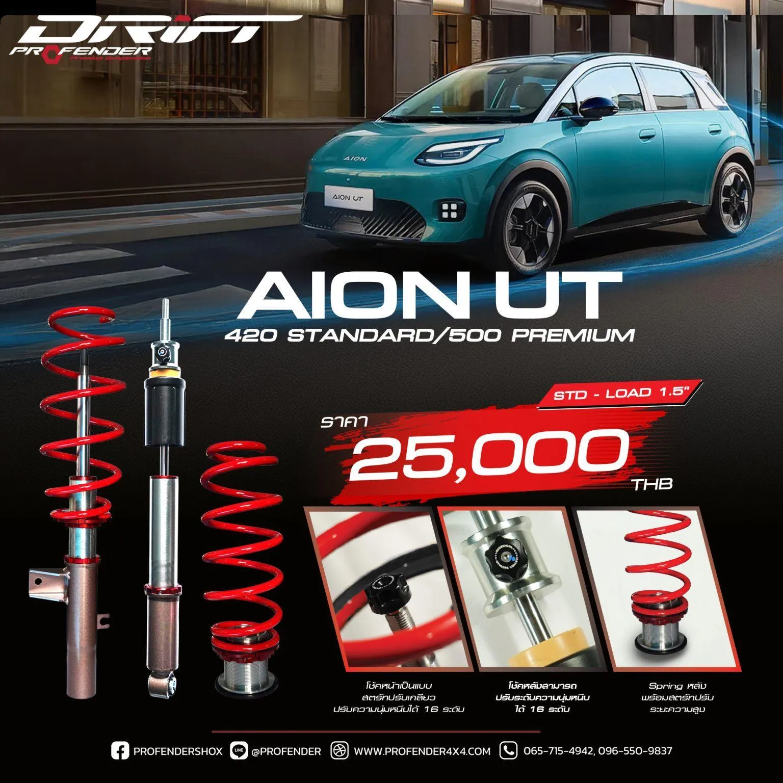 DRIFT SERIES AION UT (Y2025-ON)