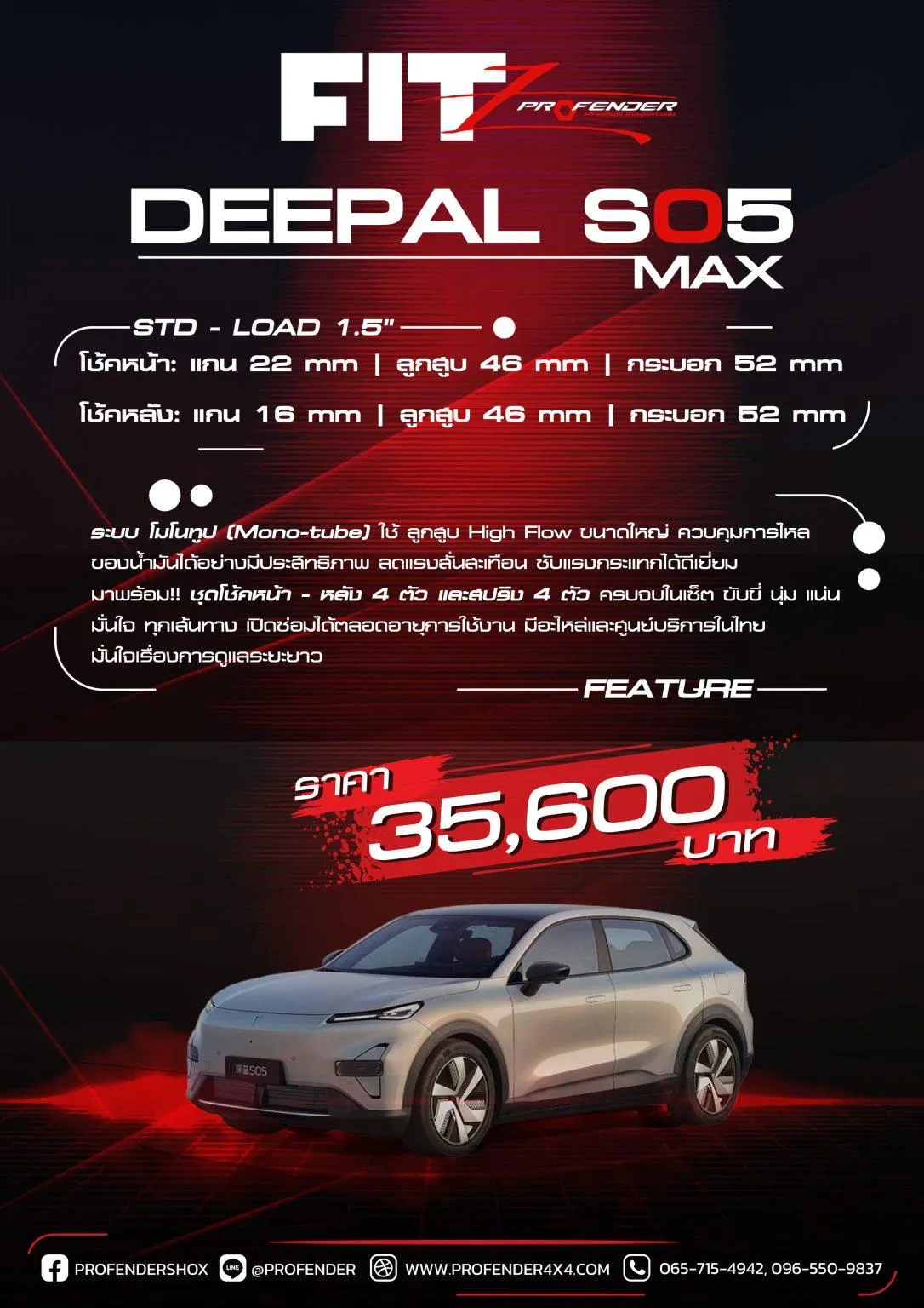 FITZ SERIES DEEPAL S05 BEV MAX (Y2025-ON)