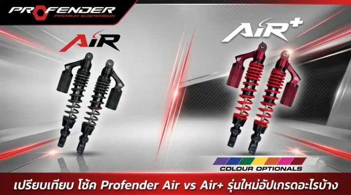 เปรียบเทียบ airกับ air+