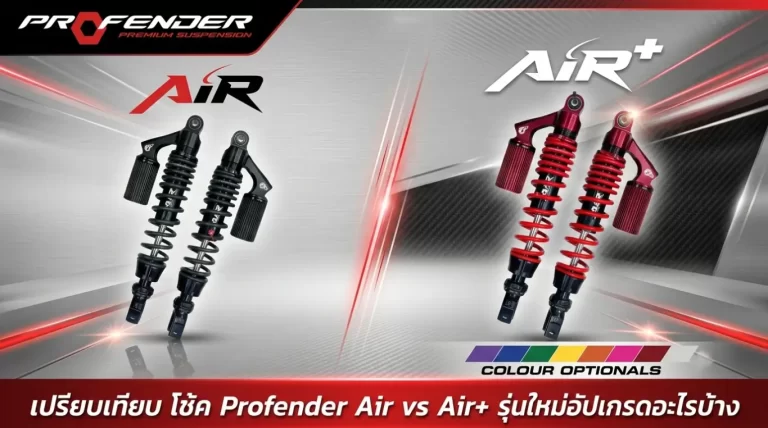 เปรียบเทียบ airกับ air+