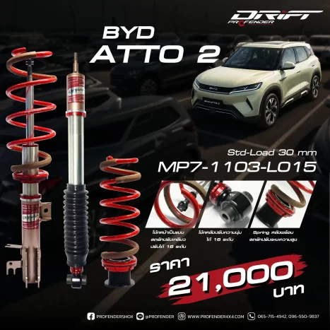 โช้คอัพ Profender Drift สำหรับ BYD ATTO 2