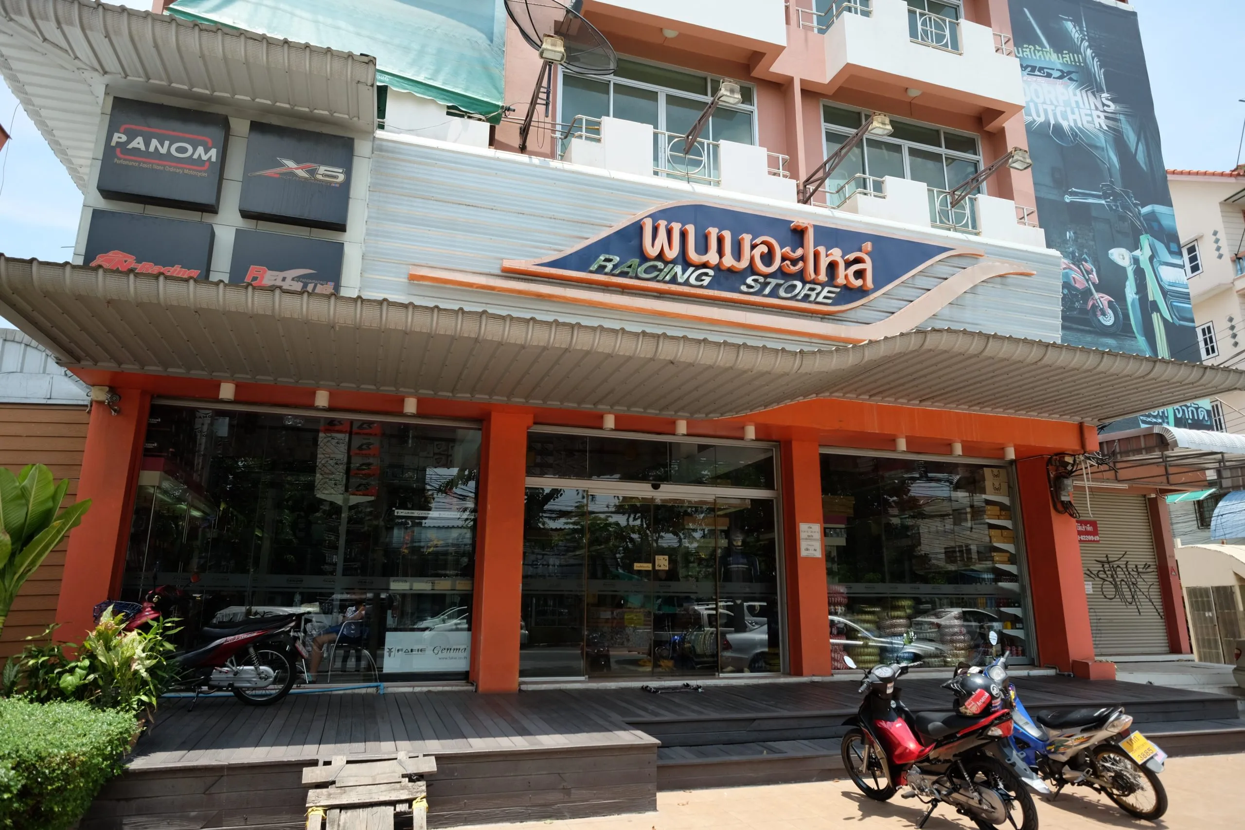 พนมอะไหล่ สาขาPanom Giant Store