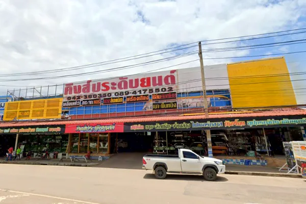 คิงส์ ไทร์ ออโต้เซอร์วิส (สำนักงานใหญ่)