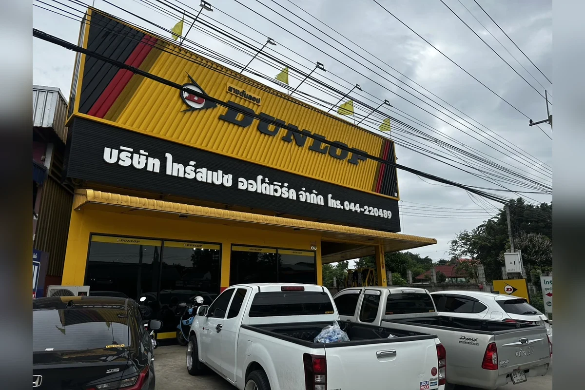 ไทร์สเปซ ออโต้เวิร์ค ดันลอป (สาขาหัวทะเล)