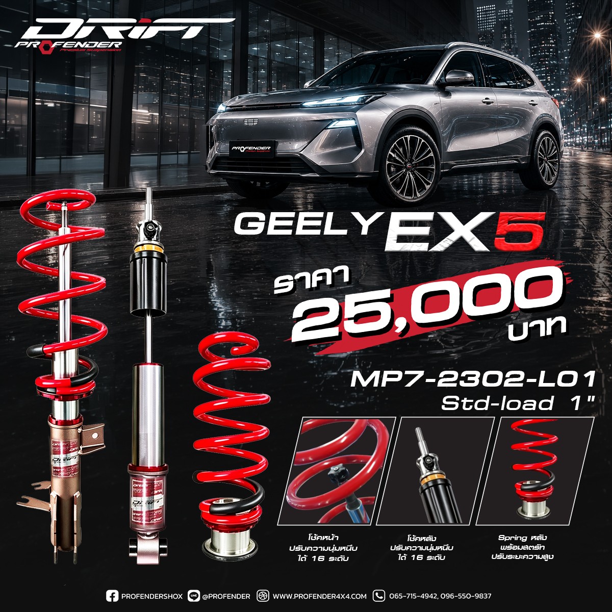 ads geely ex5