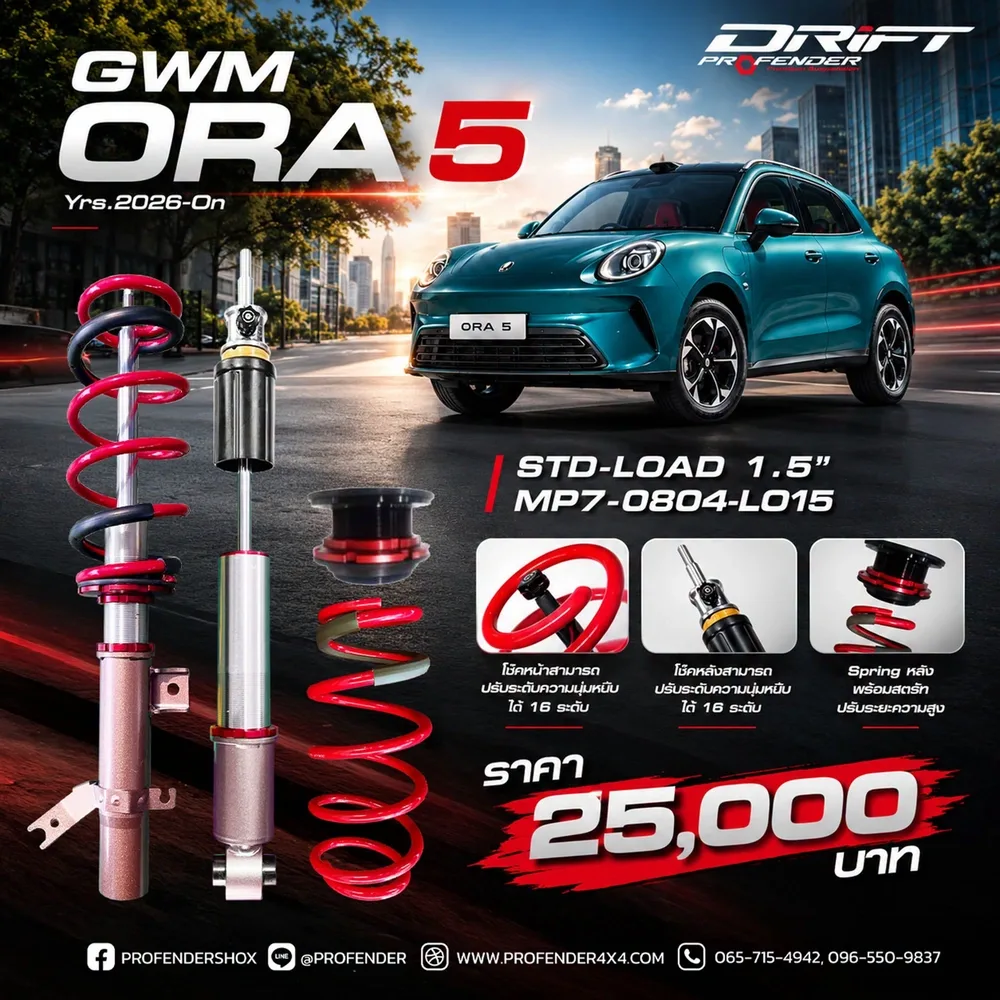 โช้คอัพ DRIFT SERIES GWM ORA5