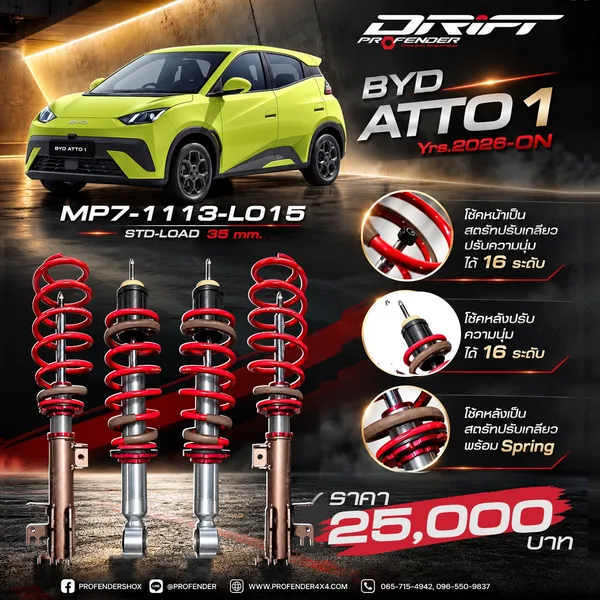 โช้คอัพ DRIFT SERIES BYD ATTO 1