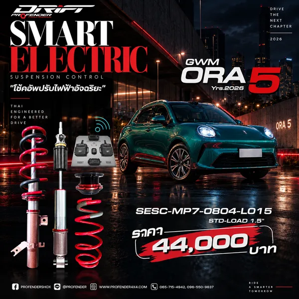 โช้คอัพ DRIFT SERIES ORA 5 ระบบปรับไฟฟ้า (SESC)