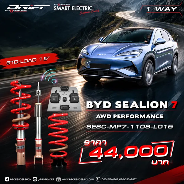 โช้คอัพ DRIFT SERIES BYD SEALION 7 ระบบปรับไฟฟ้า (SESC)