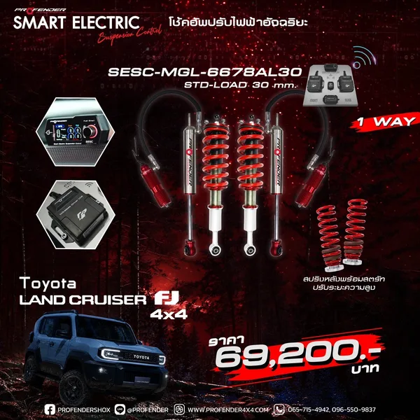โช้คอัพ TOYOTA LAND CRUISER FJ ระบบปรับไฟฟ้า (SESC)