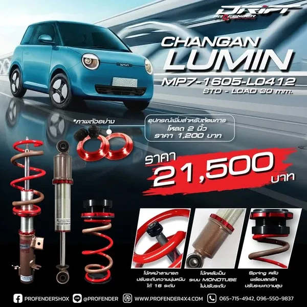 โช้คอัพ DRIFT SERIES Changan Lumin