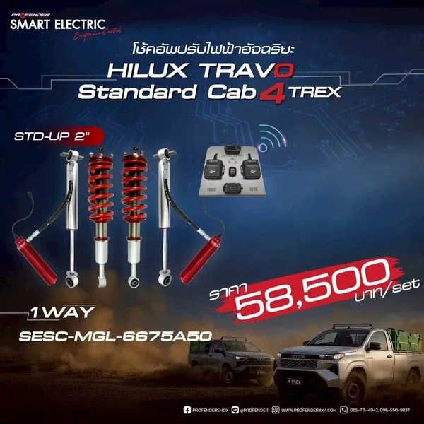 โช้คอัพ TOYOTA Hilux Travo Standard Cab4 TREX ระบบปรับไฟฟ้า (SESC)
