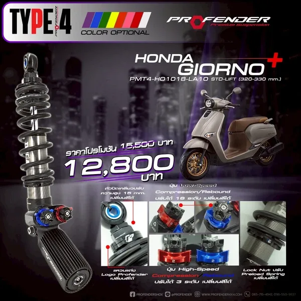 โช้คอัพ SERIES TYPE4 HONDA GIORNO PLUS