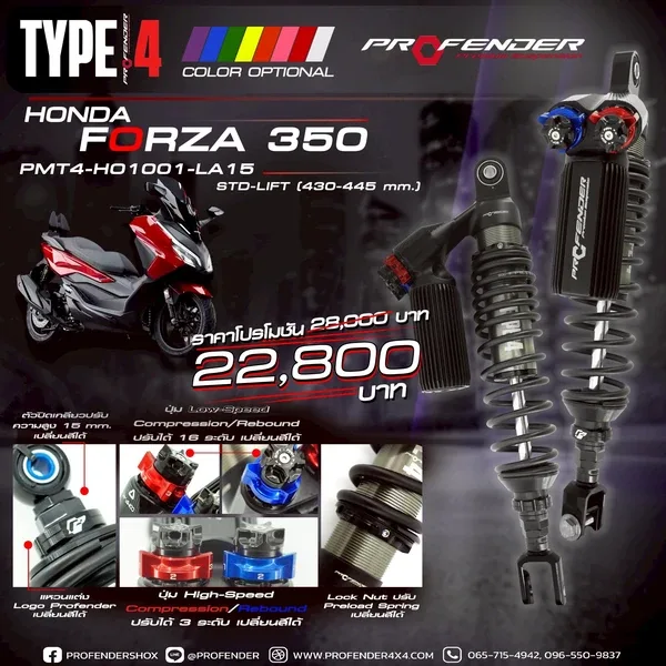 โช้คอัพ SERIES TYPE4 HONDA FORZA 350