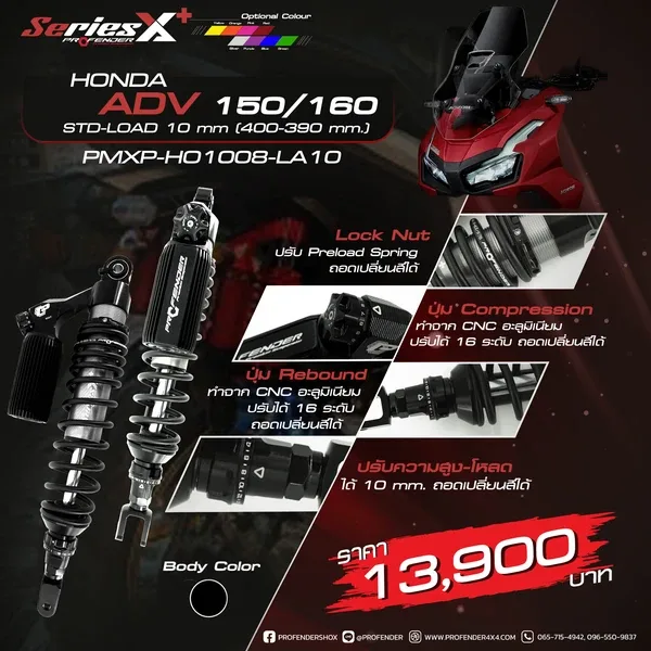 โช้คอัพ SERIES X PLUS HONDA ADV 150 (Y2019 - 2021)