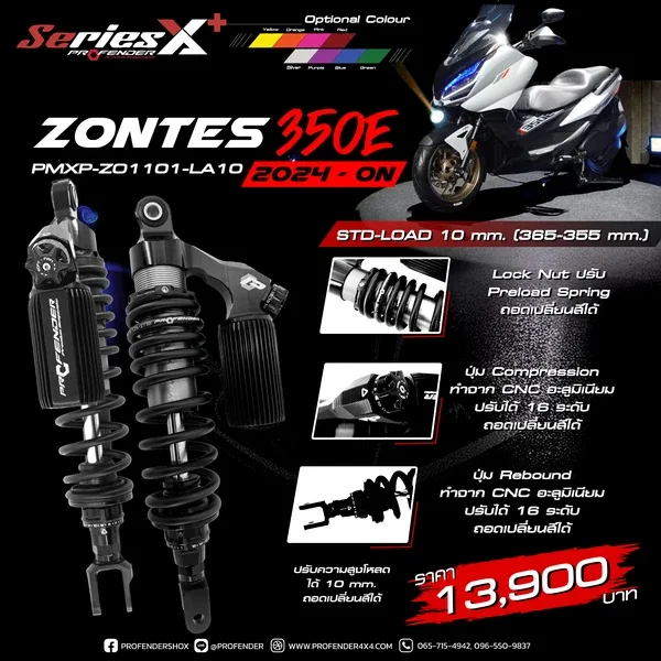 โช้คอัพ SERIES X PLUS ZONTES 350E (Y2024 - ON)