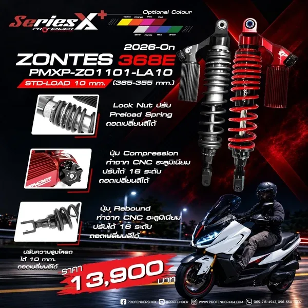 โช้คอัพ SERIES X PLUS ZONTES 368E (Y2025 - ON)