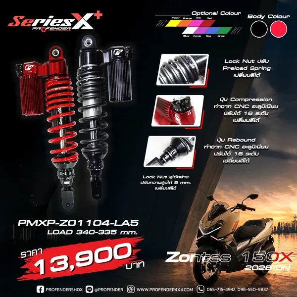 โช้คอัพ SERIES X PLUS ZONTES 150X (Y2026 - ON)