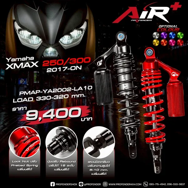 โช้คอัพ SERIES AIR PLUS YAMAHA XMAX 250/300 (Y2017 - ON)