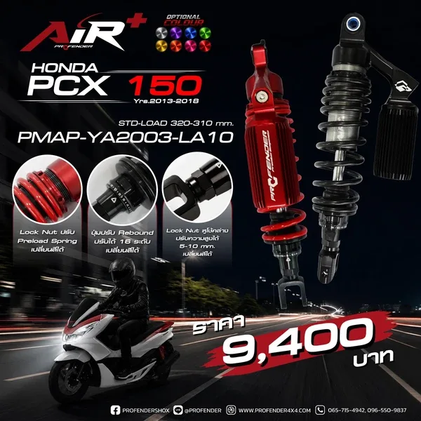 SERIES AIR PLUS HONDA PCX 150 (Y2013 - 2018)