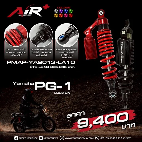 โช้คอัพ SERIES AIR PLUS YAMAHA PG-1 (Y2023 - ON)