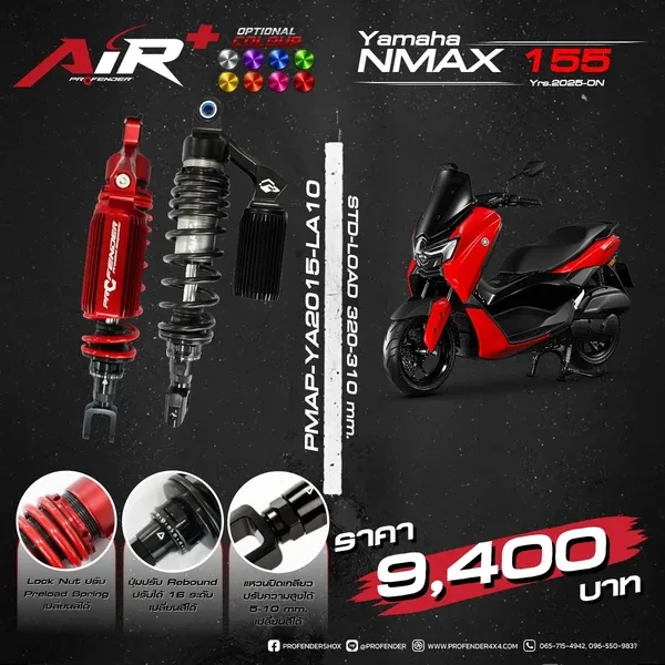 โช้คอัพ SERIES AIR PLUS YAMAHA NMAX 155 (Y2025 - ON)