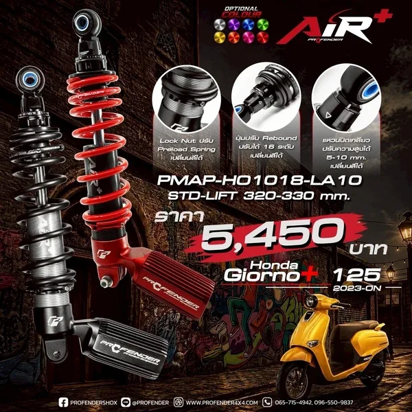 โช้คอัพ SERIES AIR PLUS HONDA GIORNO PLUS (Y2023 - ON)