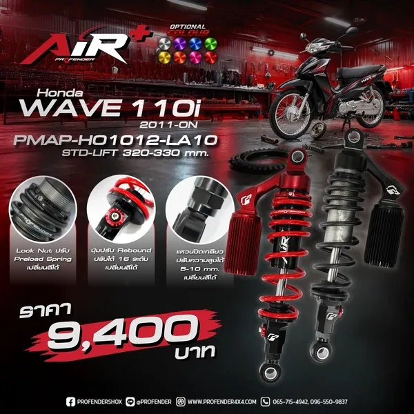 SERIES AIR PLUS HONDA WAVE 110i (Y2005 - ON)