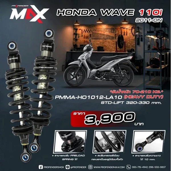 โช้คอัพ MAX SERIES HEAVY DUTY HONDA WAVE 110i (Y2005 - ON)