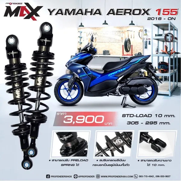 โช้คอัพ MAX SERIES YAMAHA AEROX 155