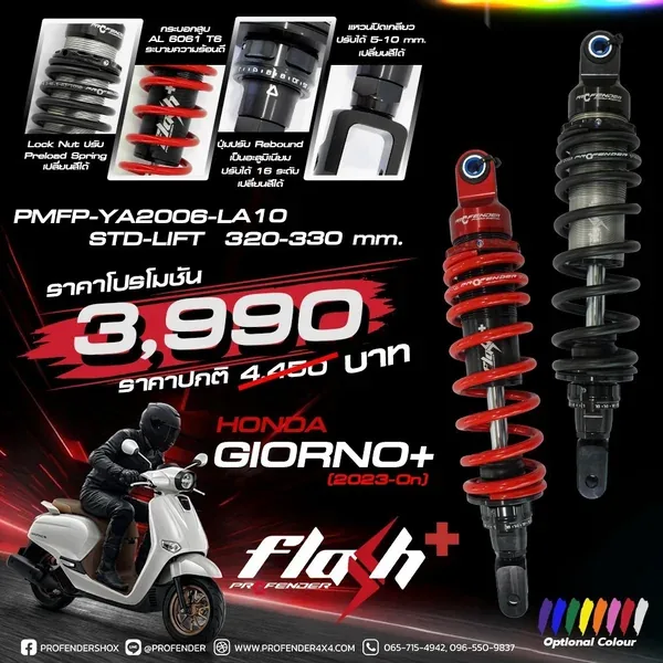 โช้คอัพ SERIES FLASH PLUS HONDA GIORNO PLUS (Y2023 - ON)
