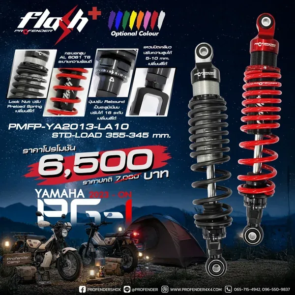 โช้คอัพ SERIES FLASH PLUS YAMAHA PG-1 (Y2023 - ON)