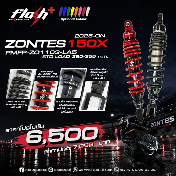 โช้คอัพ SERIES FLASH PLUS ZONTES 150X (Y2026 - ON)