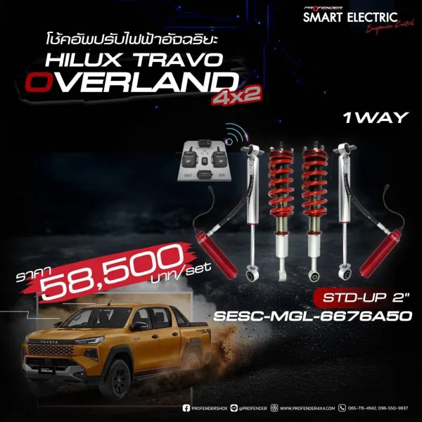 โช้คอัพ SMART ELECTRIC 1-WAY (SESC) TOYOTA HILUX TRAVO OVERLAND 4X2 (Y2025)