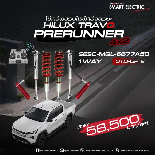 โช้คอัพ SMART ELECTRIC 1-WAY (SESC) TOYOTA HILUX TRAVO PRERUNNER 4X2 (Y2025)