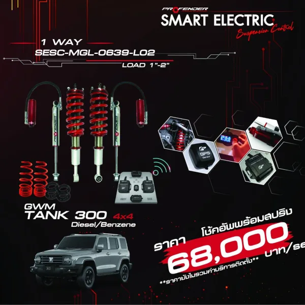 SMART ELECTRIC 1-WAY (SESC) GWM TANK 300 (Y2025)