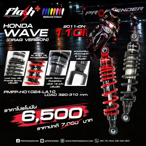 SERIES FLASH PLUS HONDA WAVE 110i (Y2005 - ON) (DRAG VERSION)