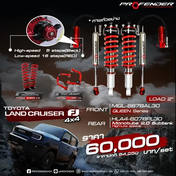โช้คอัพ QUEEN SERIES TOYOTA LAND CRUISER FJ