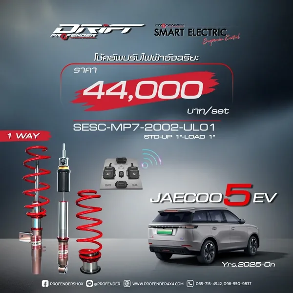 DRIFT SERIES JAECOO 5 EV (Y2025-ON) SMART ELECTRIC SUSPENSION CONTROL