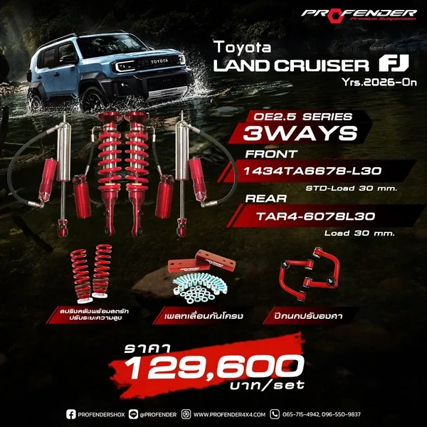 โช้คอัพ OE2.5 SERIES 3-WAY TOYOTA LAND CRUISER FJ (Y2026)