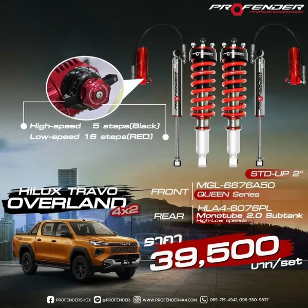 โช้คอัพ QUEEN SERIES + MONOTUBE 2.0 SUBTANK HIGH-LOW SPEEDS TOYOTA HILUX TRAVO OVERLAND 4X2 (Y2025)