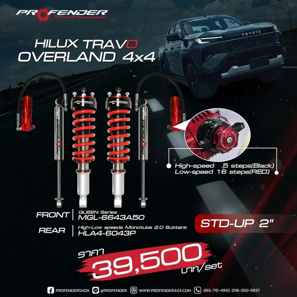 โช้คอัพ QUEEN SERIES + MONOTUBE 2.0 SUBTANK HIGH-LOW SPEEDS TOYOTA HILUX TRAVO OVERLAND 4WD (Y2025)